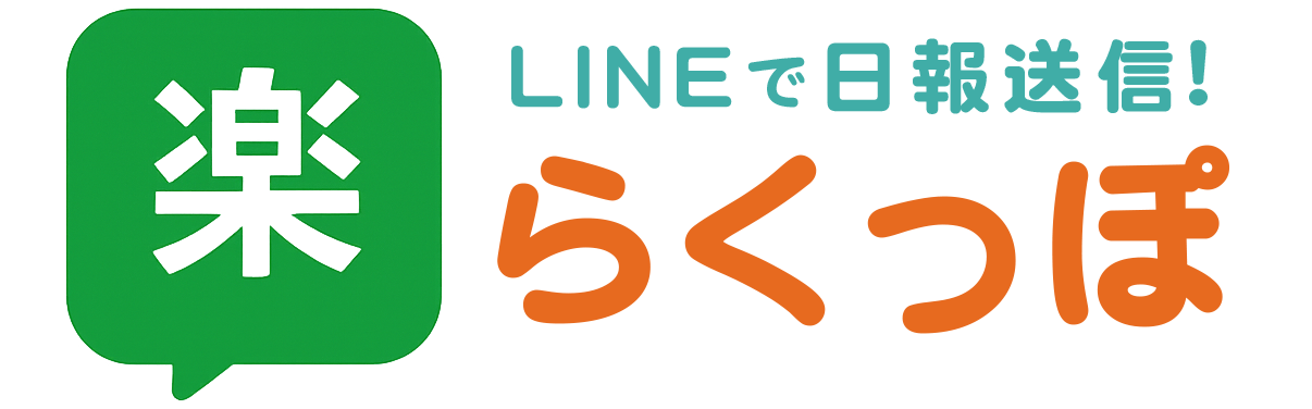 らくっぽ 日報報告管理システム(ステージング環境) ロゴ